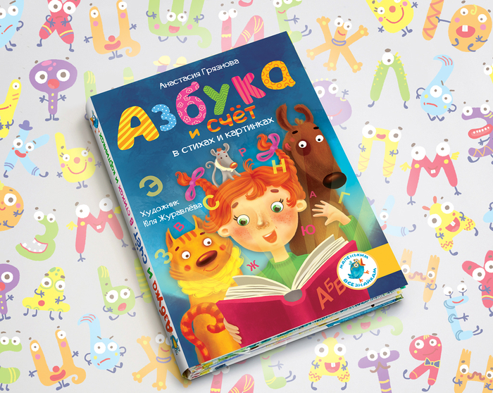 Азбука(обложка)