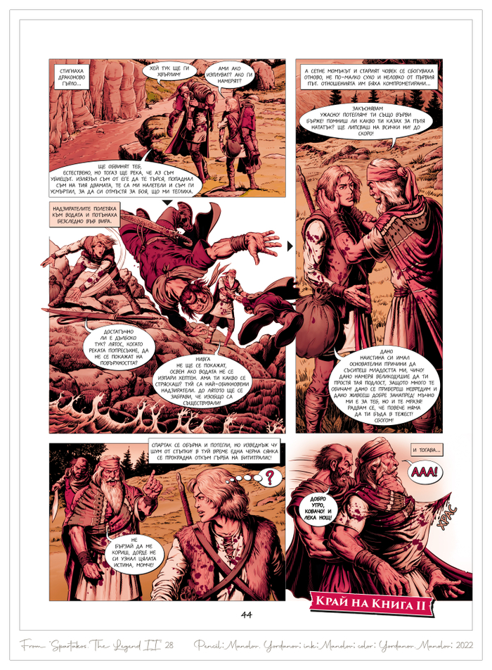 Из „Спартак. Легенда II“ 28 - с Йордановым