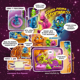 Истории из Роботоландии