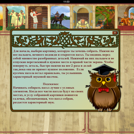 Инструкция для паззла, Электронное приложение "Илья Муромец"