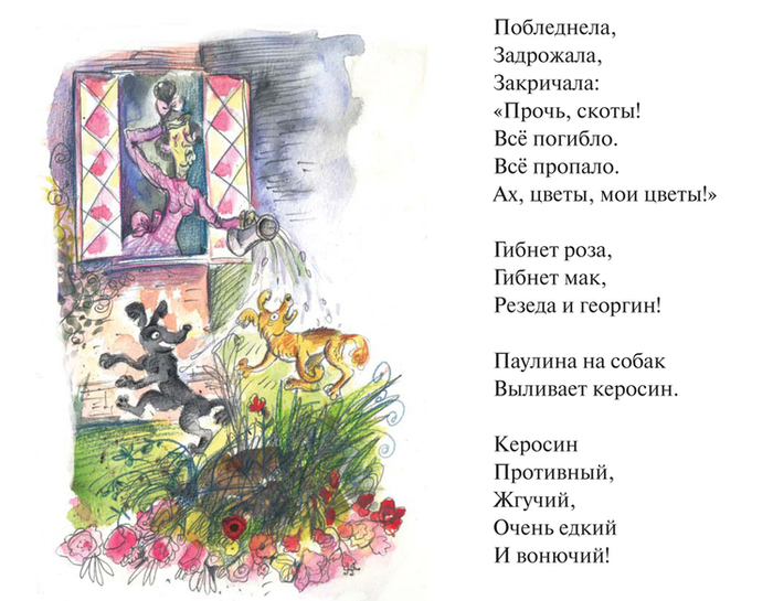 Даниил Хармс "Плих и Плюх"