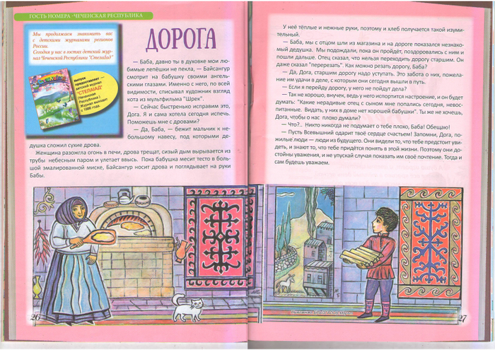 Illustration for the parable story-The Road. Printed in the magazine "NOGDZAU" (Pioneer). Published in the Republic of North Ossetia-Alania in Russian and Ossetian. Artist Marat Bryzgalov. Page turn. Decorative illustration. Stylization.