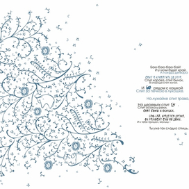 Колыбельные песни