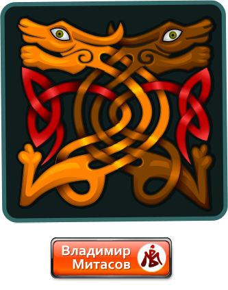 кельтский орнамент 4