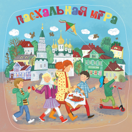 Пасхальная игра