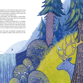 Рони, дочь разбойника. 18