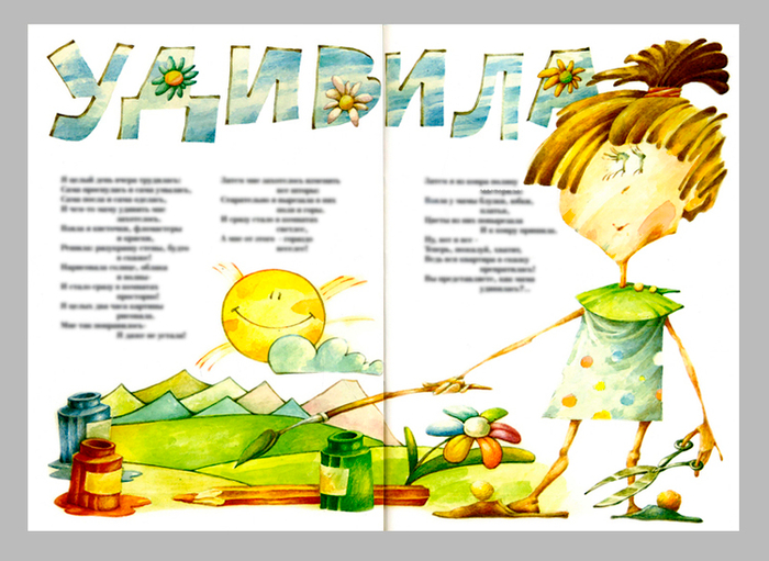 к стихотворению "Удивила"