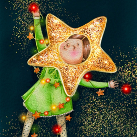 Зажги звезду 