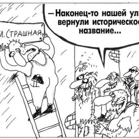 Страшная улица