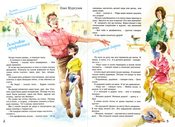 Журнальный разворот к рассказам Кургузова.