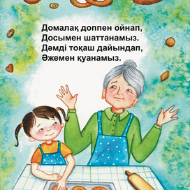 Иллюстрации для стихов-открыток