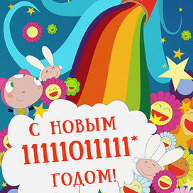 Поздравительный плакат