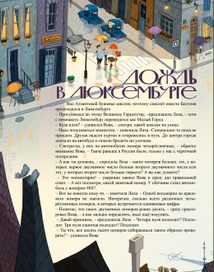 Дождь в Люксембурге (фрагмент)