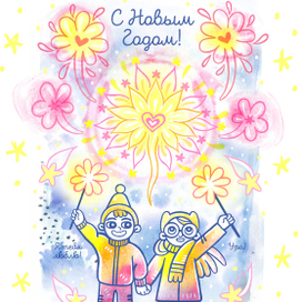 С Новым годом - открытка