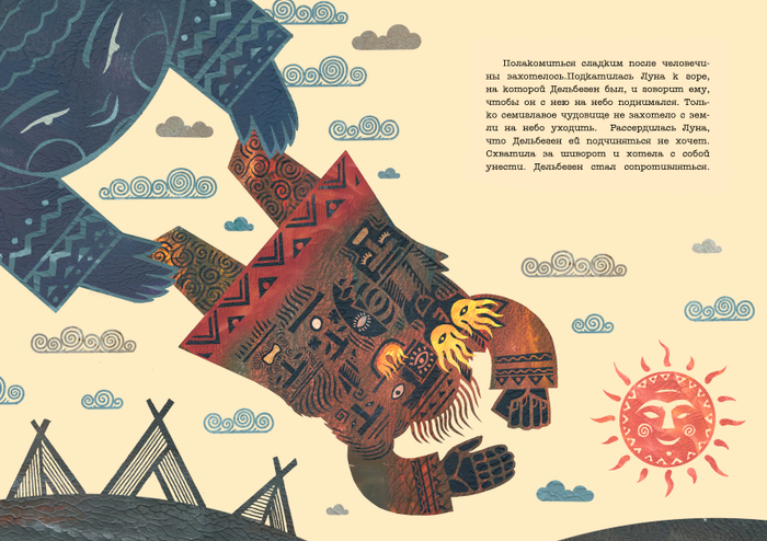 Луна похищает великана Дельбегена