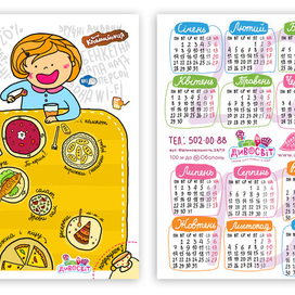 Календарик