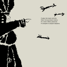 А.С. Пушкин "Анчар" разворот