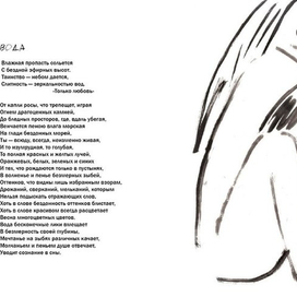 вода, разворот  к сборнику стихотворений К. Бальмонта