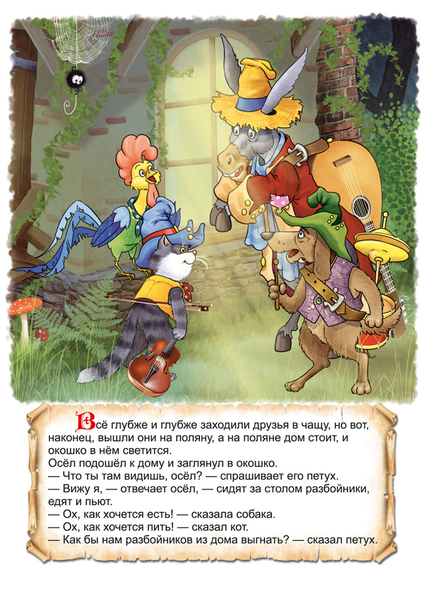 иллюстрация "бременские"