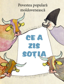 Что сказала жена