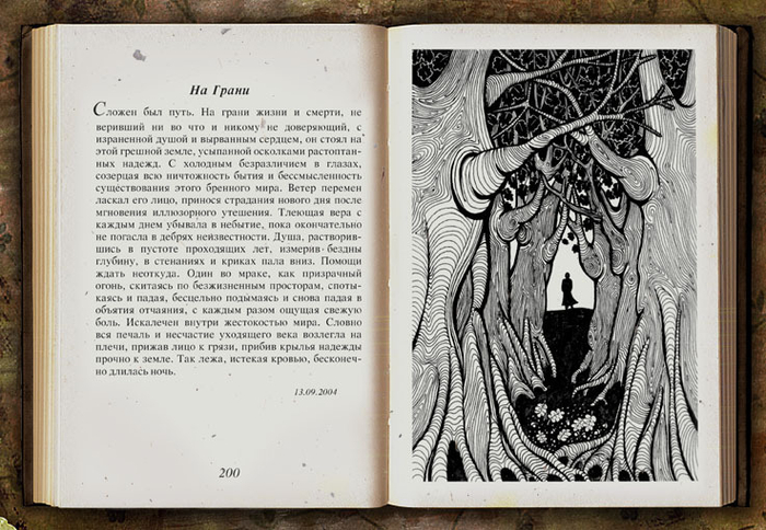 В объятиях печали, разворот 3