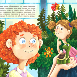 Приключения Арнольда