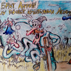 Иллюстрация к басне А. Е. Измайлова " Два крестьянина и облако"