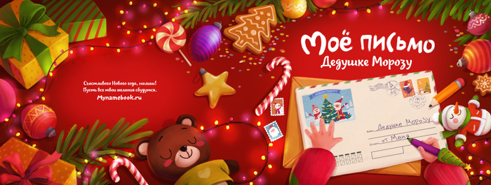 Обложка Новогодней Книги для Mynamebook.ru