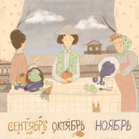 Осень (календарь)