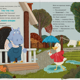 Утя и Мотя стр.1