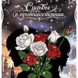 Обложка к истории