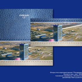 Открытка корпоративна для АВТОВАЗ - была выпущенна в тираж.