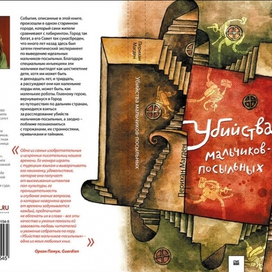 Убийства мальчиков-посыльных