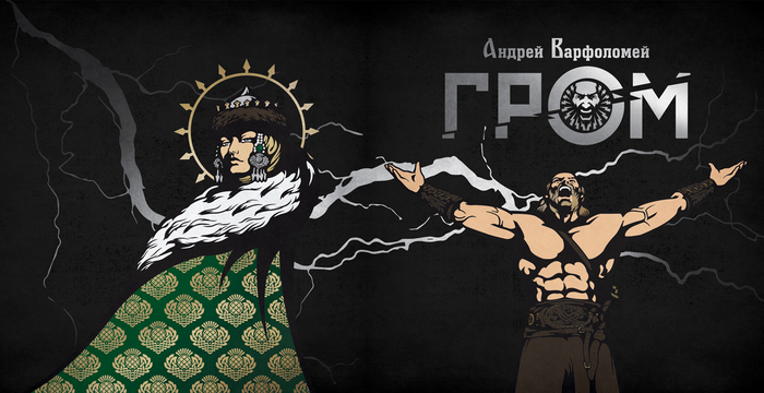 "Гром". Обложка CD