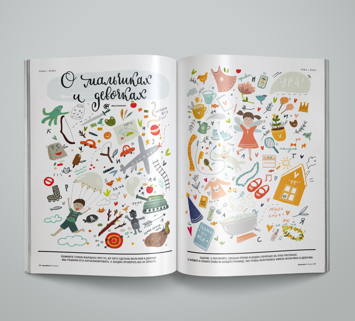 Разворот Мамин/Папин Журнал