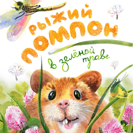 Обложка книги на конкурс