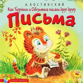 Тигренок Ры