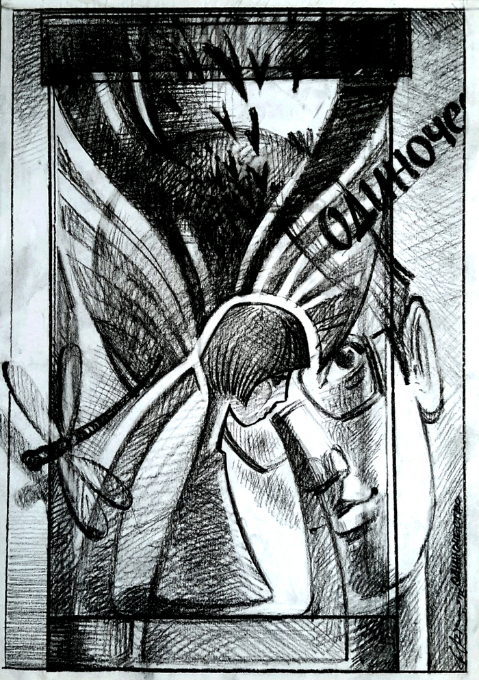 Цветы и стрелы. Одиночество.