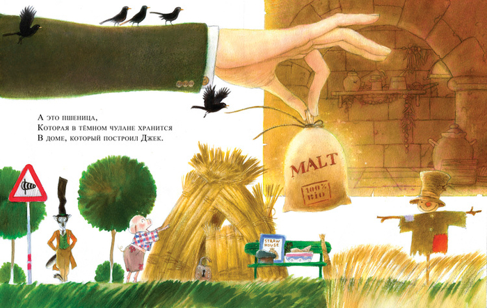 Дом, который построил Джек (разворот 3-4)