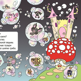 " Мыльные пузыри" (picture books)
