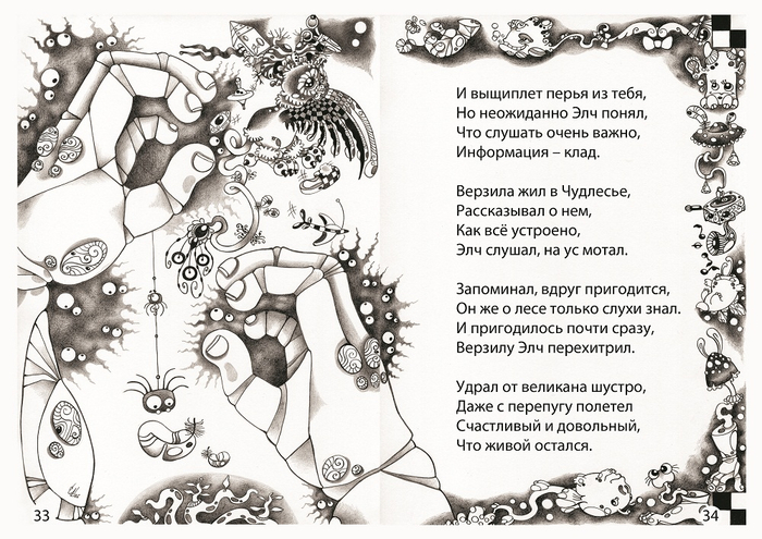 "ЭЛЧ - это лесное чудо" (графич. книга) 