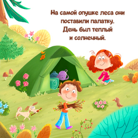 Иллюстрация для детской книги