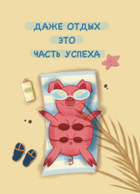 Открытка 