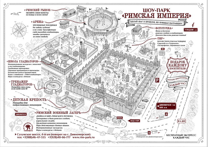карта парка Римская Империя