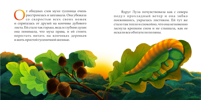 Приключения маленькой гусеницы. Страницы 11-12