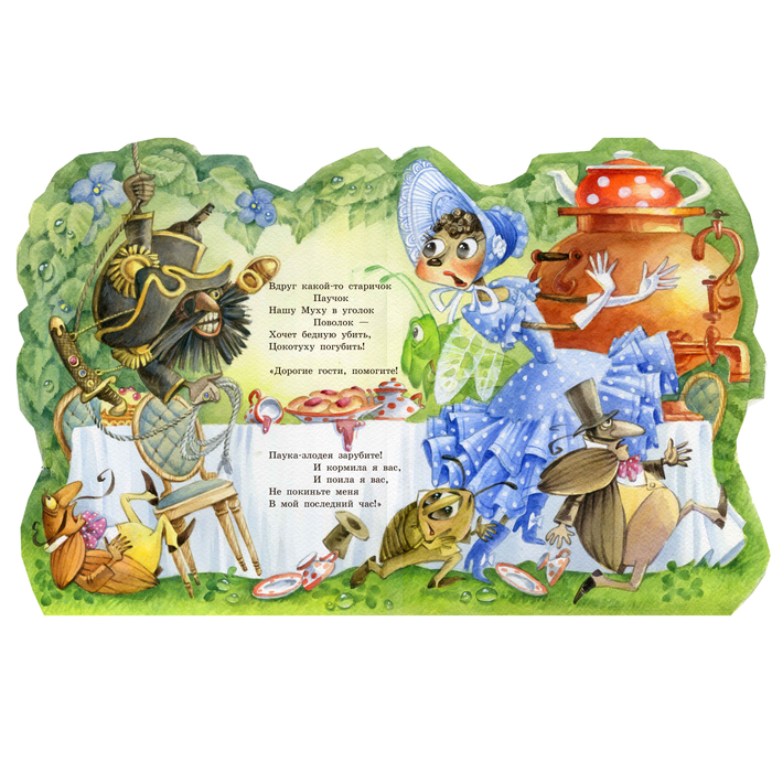 Муха-Цокотуха