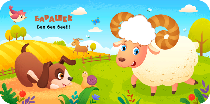 Детская иллюстрация