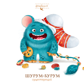 Шурум-Бурум