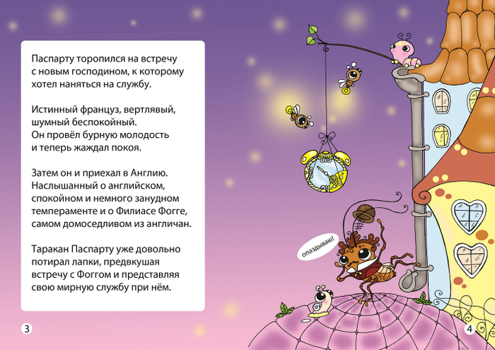 "Вокруг света за 80 дней"