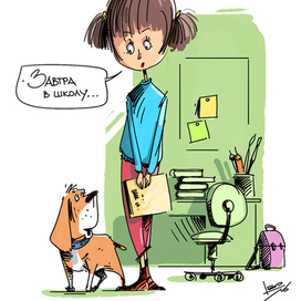 Завтра в школу